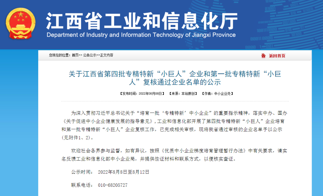 喜報！我區5家企業入選第四批專精特新“小巨人”企業