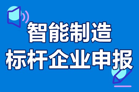 我市1戶企業(yè)獲評(píng)省級(jí)智能制造標(biāo)桿企業(yè)