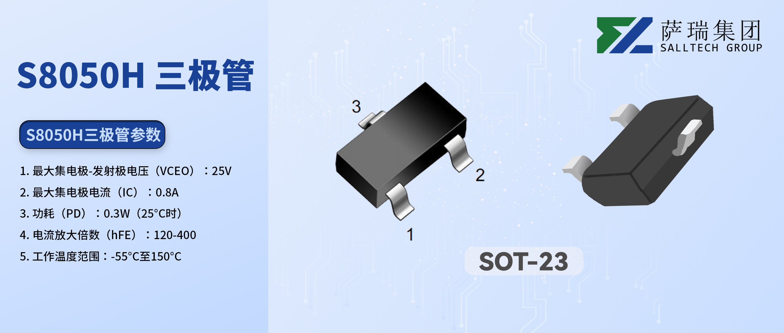 從入門到精通：江西樂天使微S8050H三極管，您的電路設(shè)計好幫手