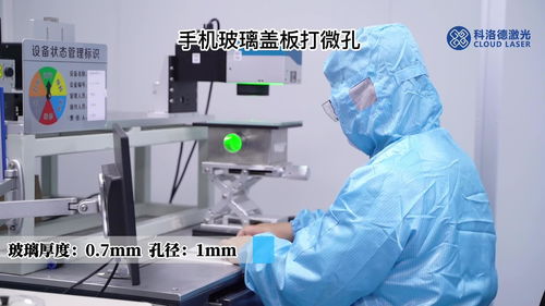 吉祥云科技 科洛德激光玻璃加工設備引領儀器儀表科技新浪潮